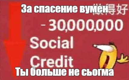 Создать мем "социальный кредит мем, логотип, social credit" - Картинки ...