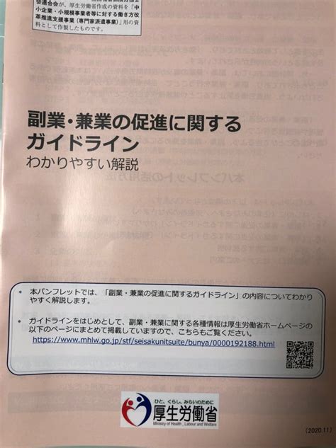 副業・兼業の促進に関するガイドライン ひらジムのブログ