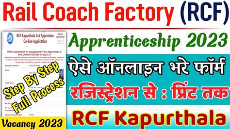 RCF Kapurthala Apprenticeship 2023 Online Form Kaise Bhare RCF