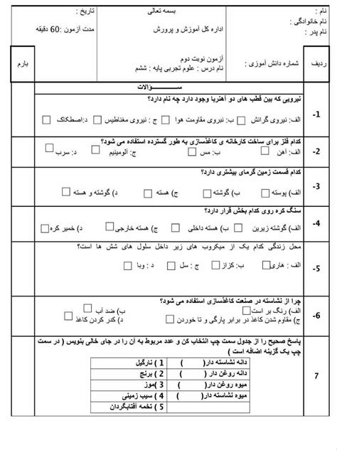 نمونه سوال نوبت دوم علوم ششم با جواب ⭐️ [ کامل ترین و بهترین نمونه سوال ]