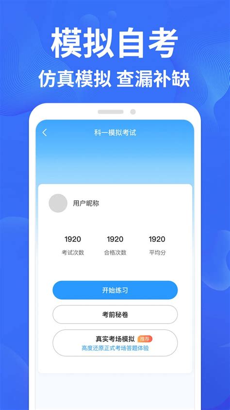 考驾照一点通app下载考驾照一点通app官方版 V101 浏览器家园