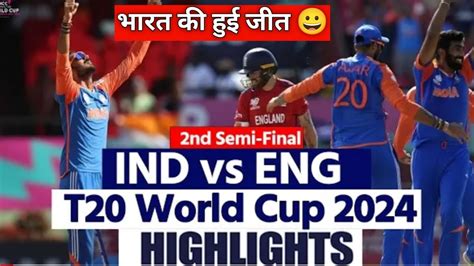 India Vs England T Semi Final India Vs England Highlights