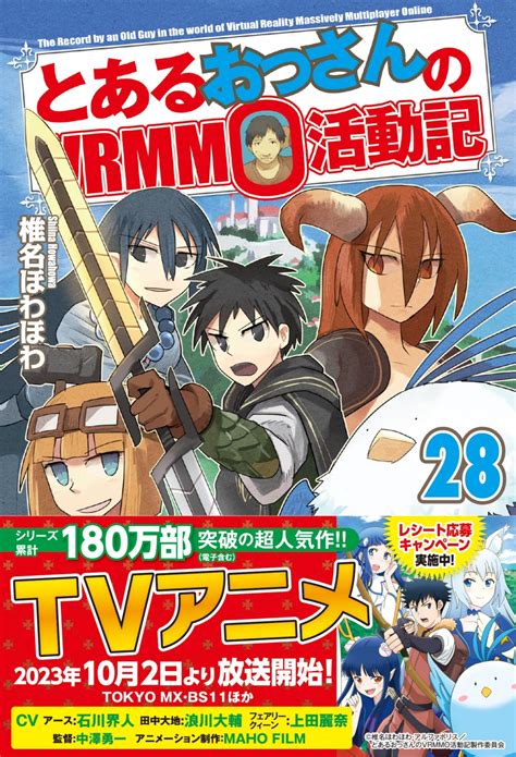 2ページ目：秋アニメ『とあるおっさんのvrmmo活動記』中澤勇一（監督）×待田堂子（シリーズ構成）インタビュー アニメイトタイムズ