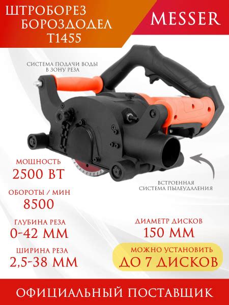 Штроборез MESSER T1455 2500 Вт, D125-150 купить на OZON по низкой цене ...