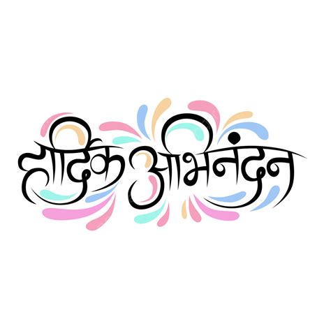 Hardik Abhinandan Hindi Calligraphy, Hardik Abhinandan, Hardik ...