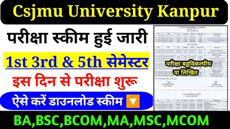 Csjmu 1st 3rd And 5th स्कीम आ गई Kanpur University Semester Scheme Download Kaise Karen 2023