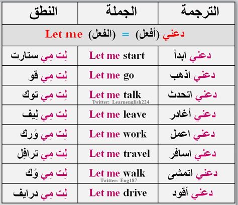 تعلم الإنجليزية معنـا 🎓 On Twitter مع Let Me اسمحلي دعني فضلوها