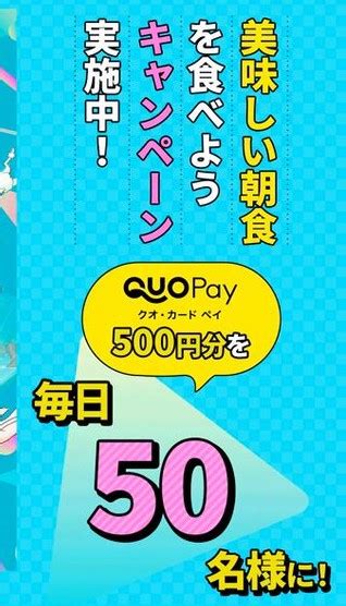 Quoカードpay500円分がフォローandリポストで合計500名にその場で当たる。 激安らぼ