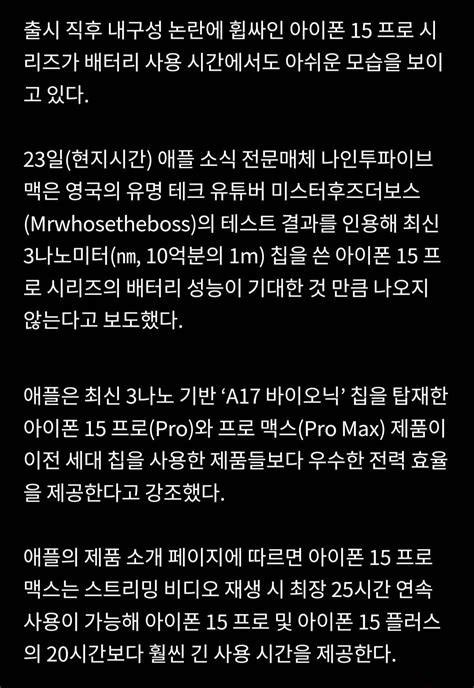 아이폰 15 프로 일반모델 보다 배터리 성능 못해 유머움짤이슈 에펨코리아