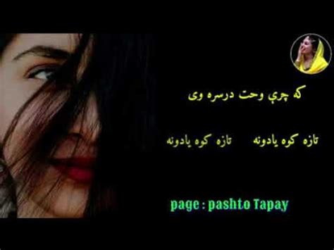 Zama Tasveer Darsara Shtay Ka Swazawaly De Dy YouTube