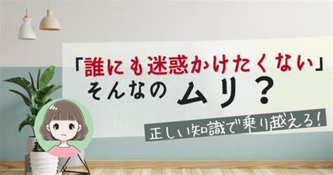 【40代おひとりさま】「誰にも迷惑かけたくない」はムリ？正しい知識で乗り切る！