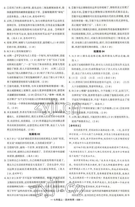 2022年学霸组合训练七年级语文上册人教版苏州专版答案——青夏教育精英家教网——