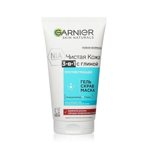 Гель + скраб Garnier Чистая кожа + маска 3 в 1 150мл – купить в ...