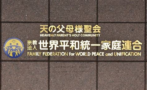 旧統一教会の会長が会見、狙いは幕引き？ 鈴木エイトさん「過去に成功体験」 最大100億円の供託を表明：東京新聞デジタル