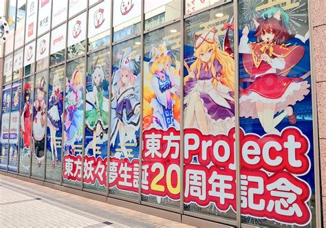 博麗神社崇敬会（東方やおよろず商店） On Twitter いよいよ今日からスタートです！ 東方project × アトレ秋葉原 『博