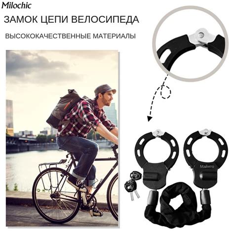 Противоугонный цепной замок для велосипедов и мотоциклов; цепной замок ...