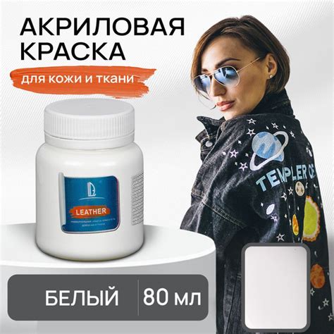 Акриловая краска художественная Luxart Leather Белый 80 мл для ткани и ...