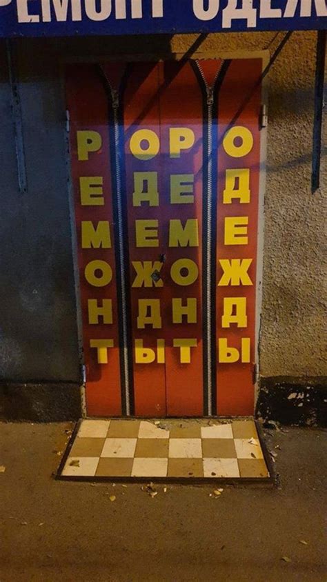 "Ремонт одежды" или Рокк ебол на максималках | Пикабу