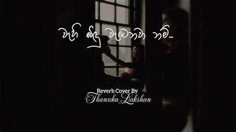 Wahi Bindu Watenawanam වහ බඳ වටනවනම Reverb Cover Thanuka