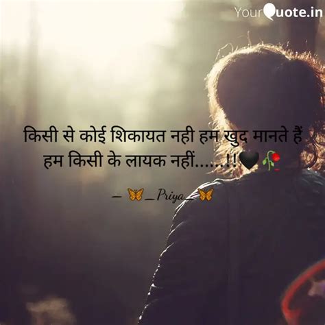 किसी से कोई शिकायत नही हम Quotes And Writings By Priya Rai Yourquote