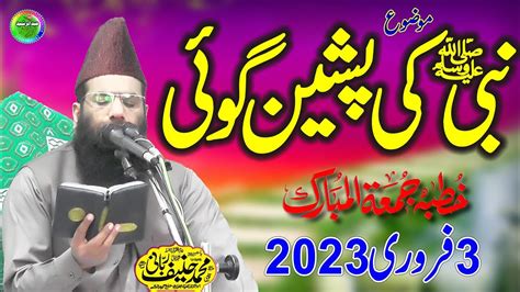 Qari Hanif Rabbani Topic Nabi Ki Paishangoyi Khutba Jumma