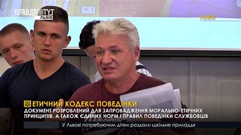 Етичний кодекс поведінки - YouTube