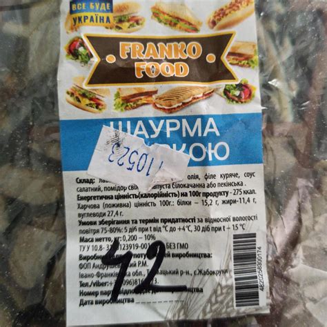 Шаурма с курицей Franko Food - калорийность, пищевая ценность ⋙ ...