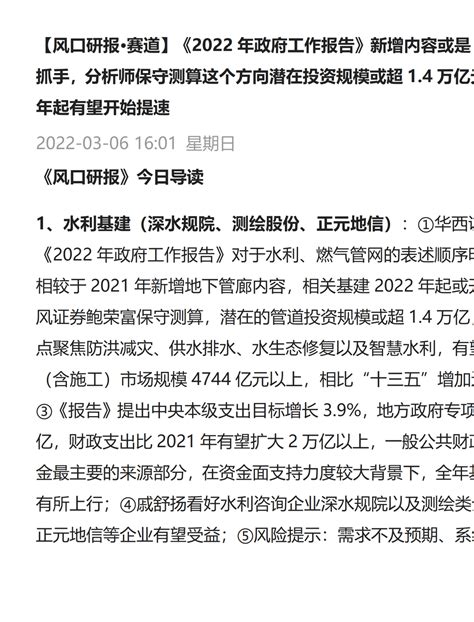 风口研报·赛道：《2022年政府工作报告》新增内容或是“稳增长”主要抓手，分析师保守测算这个方向潜在投资规模或超14万亿元，相关产业今年起有