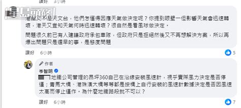 颱風小犬｜撰文促港鐵檢視9號風球露天段停駛機制 岑智明與網民爆筆戰 星島日報