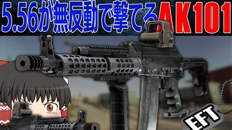 【タルコフ】m4と同じ弾が無反動で撃てるak！価格も激安なak101！【ゆっくり実況】eft タルコフ Youtube