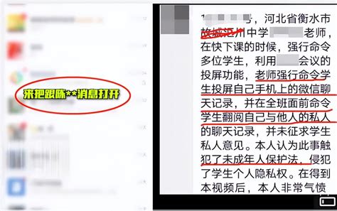 河北衡水一中学老师，查学生聊天记录遭投诉，教育局处理结果来了进行要求成绩