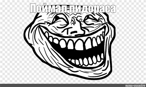 Создать мем "тролль, троллфейс, страшный троллфейс" - Картинки - Meme ...