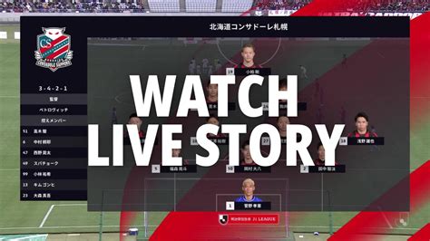 F C Tokyo Vs Hokkaido Consadole Sapporo