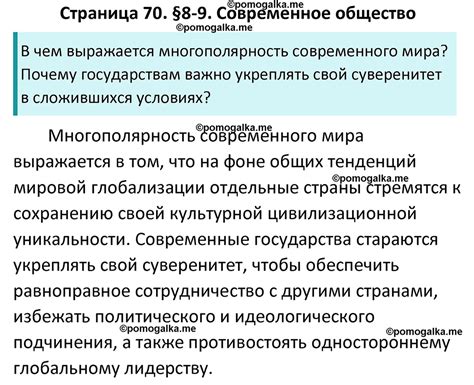 Страница 70 - ГДЗ по обществознанию 10 класс Боголюбов учебник 2023 год