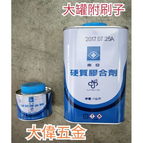 【現貨】【大偉五金】南亞硬質膠合劑 Pvc油 Pvc塑膠油 Pvc膠合劑 1kg附刷子 蝦皮購物