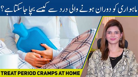 How To Treat Period Cramps At Home Periods Pain Ka Ilaj Periods