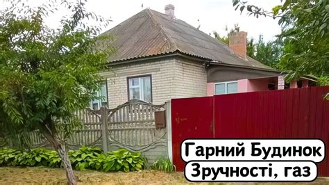 ⚡️БУДИНОК на продаж 🏠 Заходь та Живи! ГАЗ, Усі Зручності, огляд будинку ...