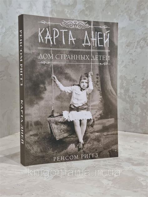 Карта "Карта Дней. Дом Странных Детей" Ренсом Риггз — Купить Недорого ...