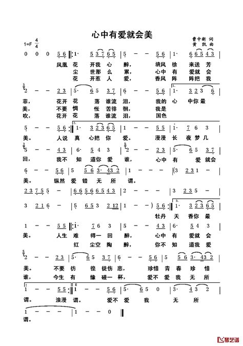 心中有爱就会美简谱 曹中新词黄凯曲易丹丹 简谱网