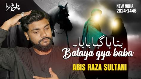 ABIS RAZA SULTANI Bataya Gya Baba بتایا گیا بابا Kshif sb New