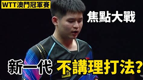 Wtt Lin Shidong Vs Qiu Dang Youtube