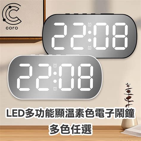 【coro科羅】led多功能顯溫素色電子鬧鐘 多色任選 Pchome 24h購物