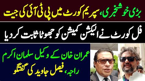 Imran Khan Lawyer Salman Safdar And Faisal Javed Talk After Supreme