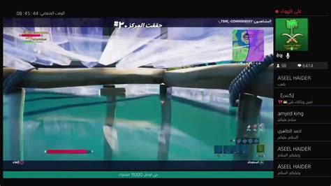 بث مباشر فورت نايت سيرفر خاص عرض ازياء شجرة نمله ىالسيزون 14