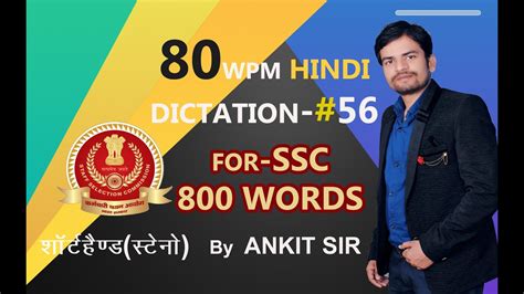 80 WPM Hindi Dictation 56 Shorthand Steno For SSC STENO High Court