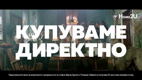 Home2U /Хоум Ту Ю/ Купуваме Апартаменти Директно - 35s - YouTube