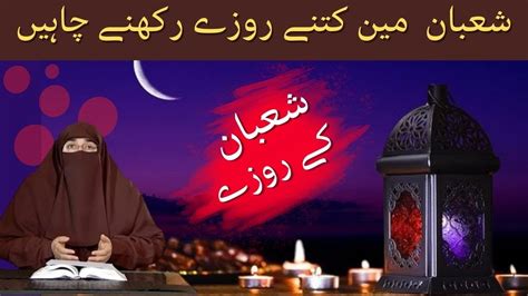 Shaban Ki Fazilat Shab E Barat Ka Roza Shaban Ke Roze Dr