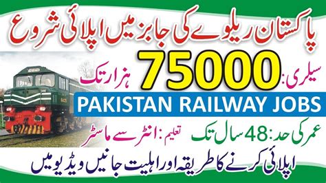 Join Pakistan Railway In Online Apply For Pak Railway Jobs