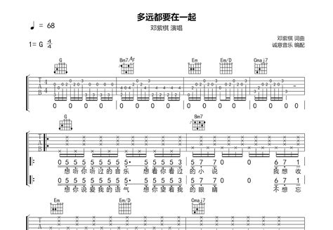 多远都要在一起吉他谱邓紫棋g调弹唱89专辑版 吉他世界