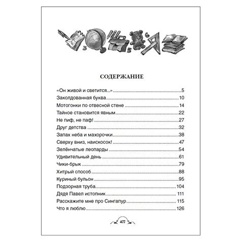 Книга Росмэн Все Денискины рассказы Все истории купить по цене 699 ₽ в ...